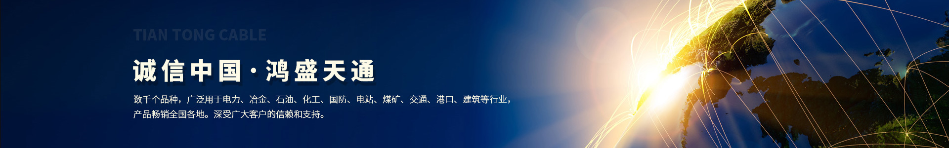 诚信中國(guó)·鸿盛天通